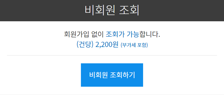 카히스토리 중고차 사고이력조회