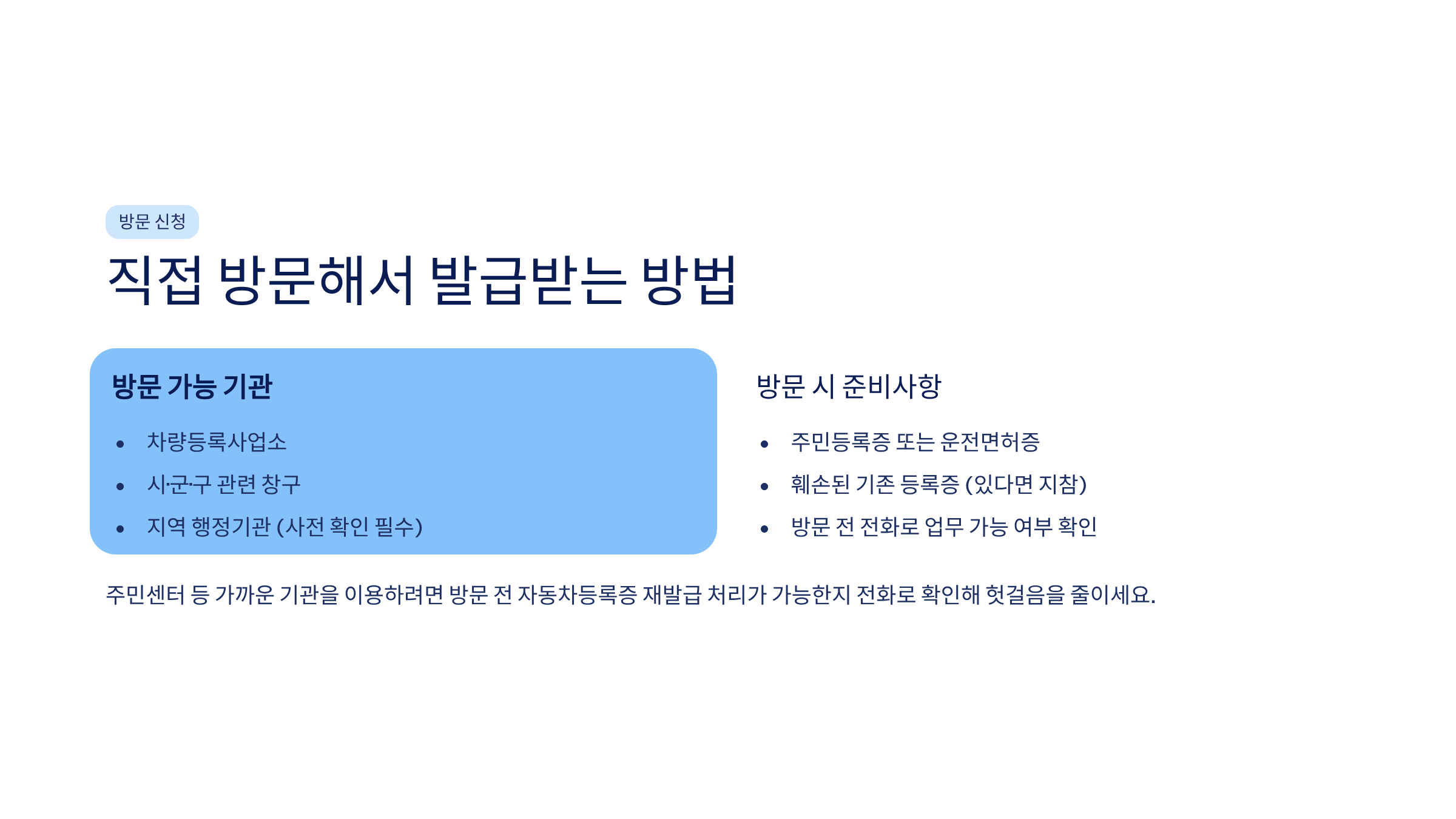 자동차등록증 재발급