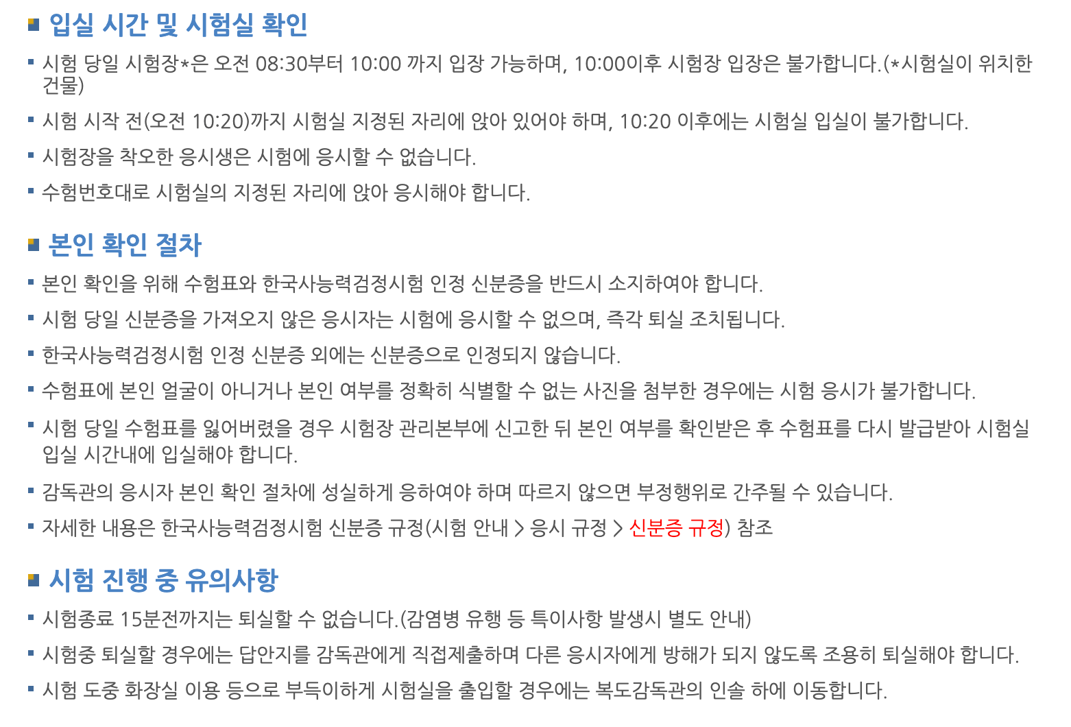 한능검 시험 유의사항