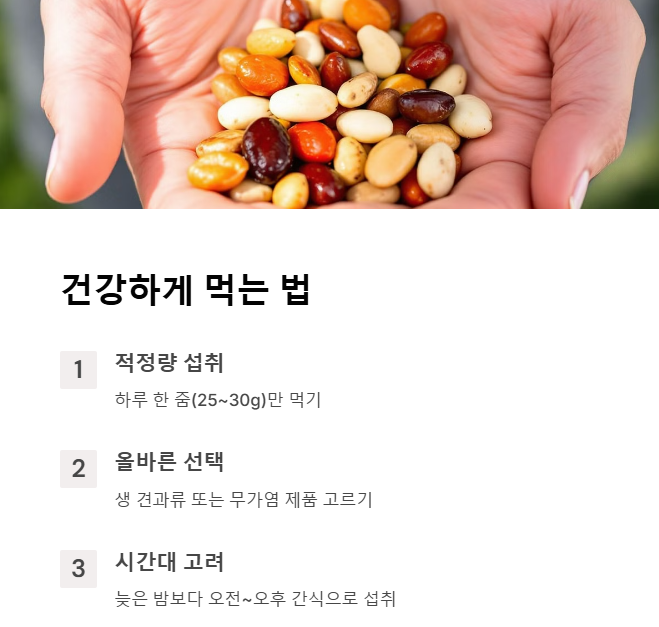 간식으로 먹을 때 주의할 점