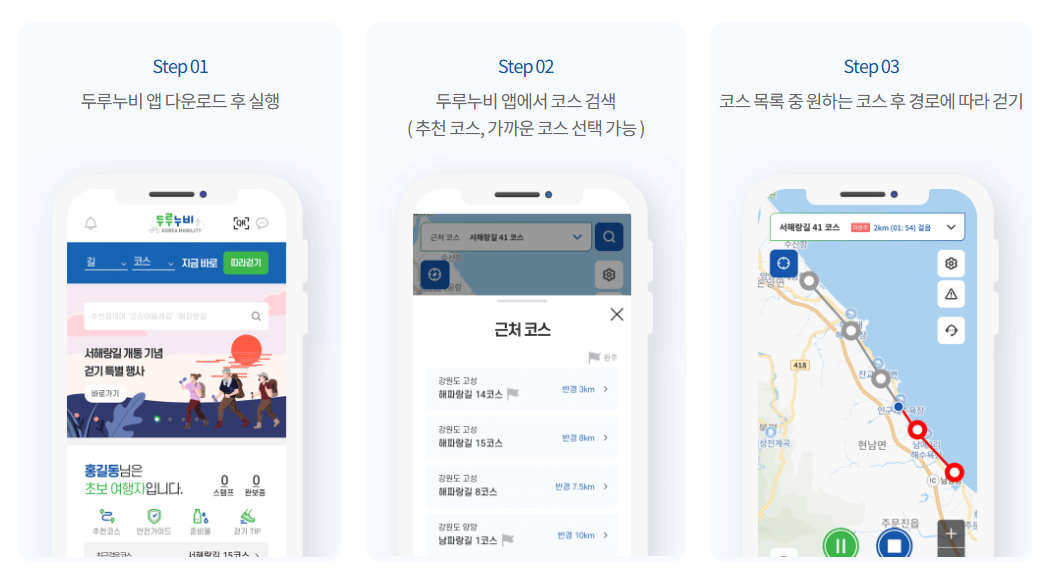 두루누비 앱 이용방법