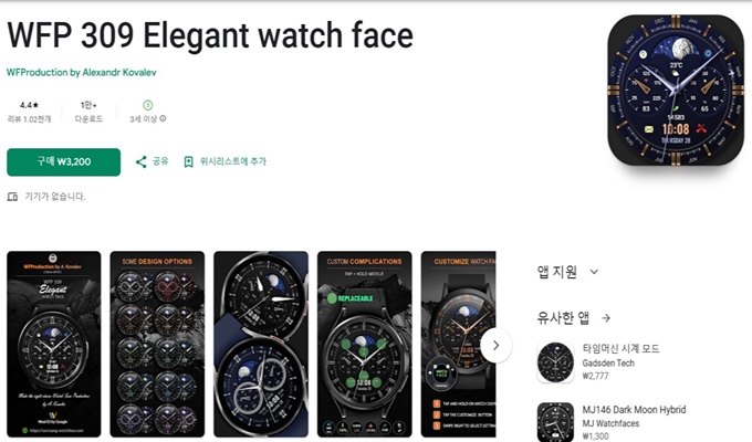 WFP309 앱 설치방법 안내