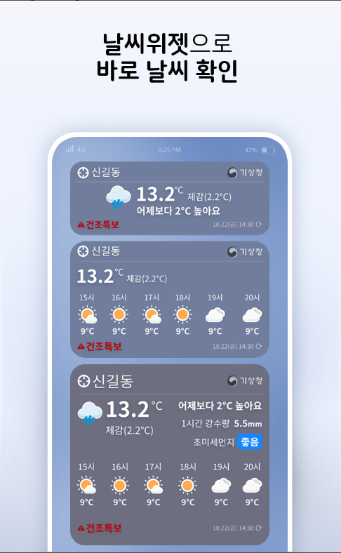 기상청 날씨알리미, 일기예보, 오늘날씨, 내일날씨 제공