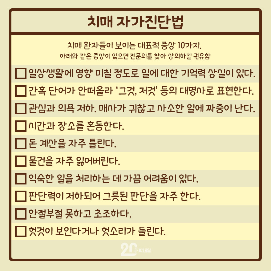 치매자가진단법