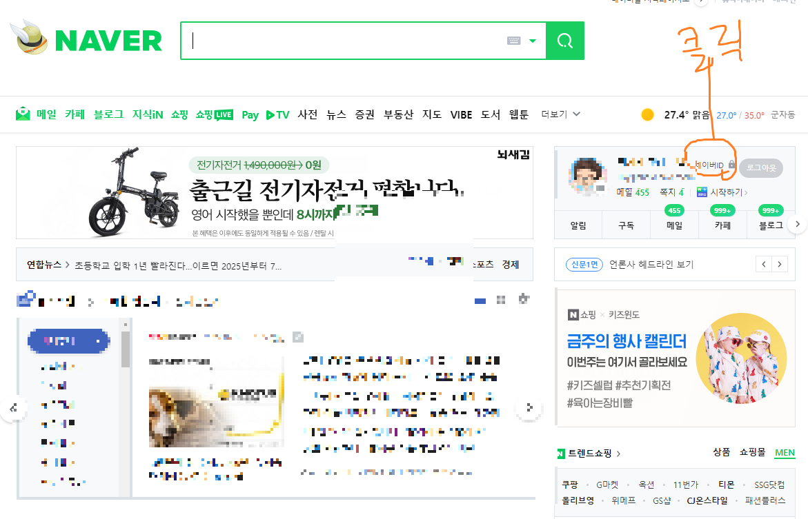 네이버 로그인후 화면