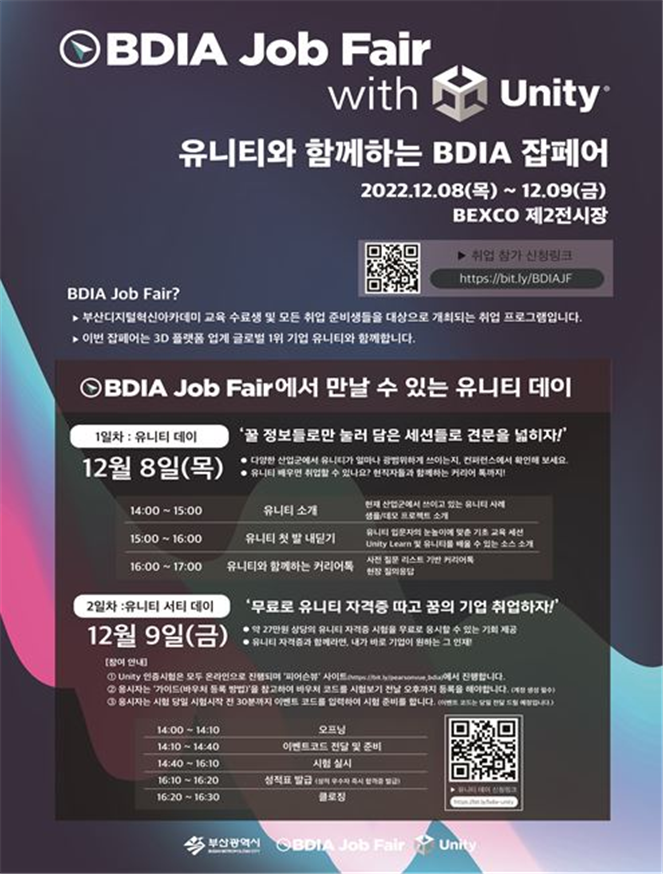 유니티와 함께하는 잡페어