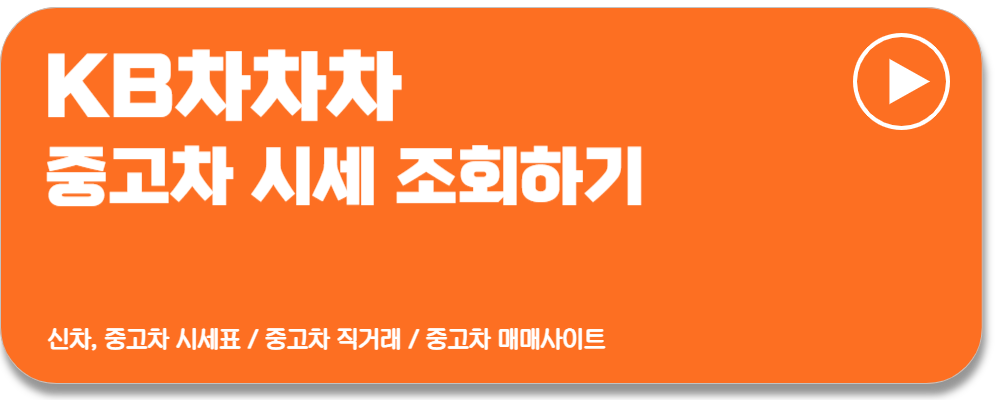중고차 매매사이트