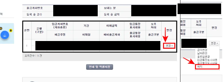농협 자동이체 해지