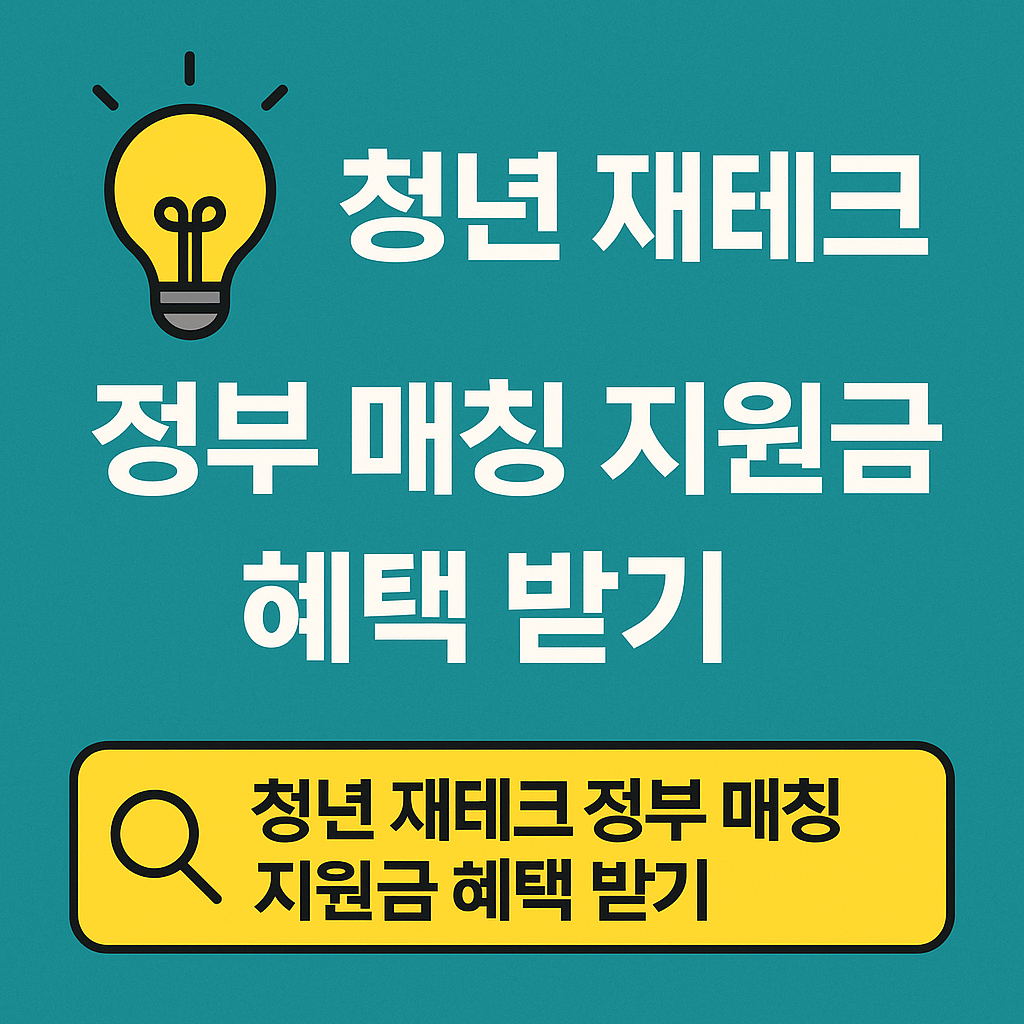 청년도약계좌 자동이체 설정 및 납입 관리 방법