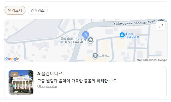 몽골 4월 날씨 옷차림 추천 여행지