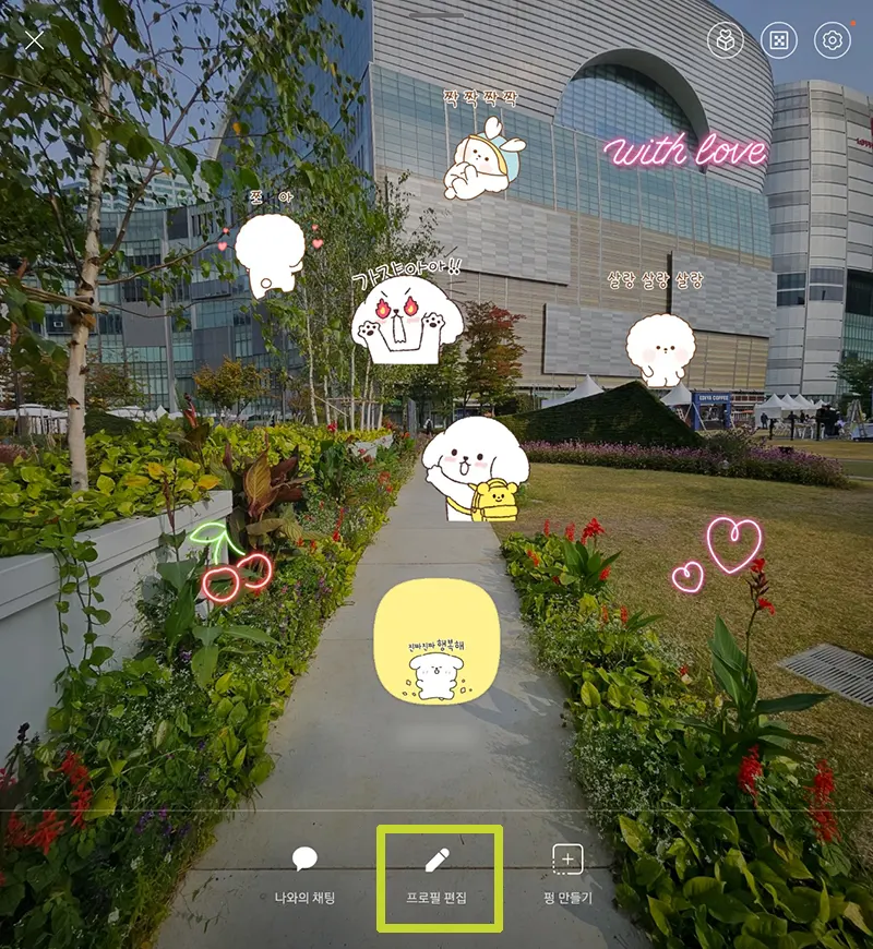 카카오톡-실행-프로필-편집-이동