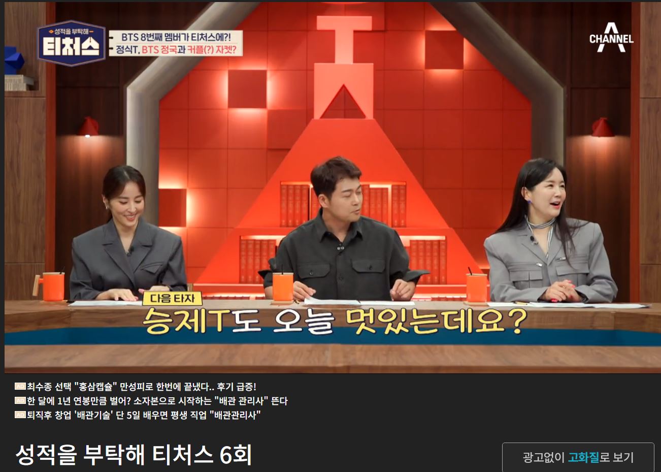 티처스 성적을 부탁해 정승제 조정식