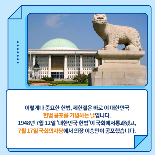 제헌절 의미