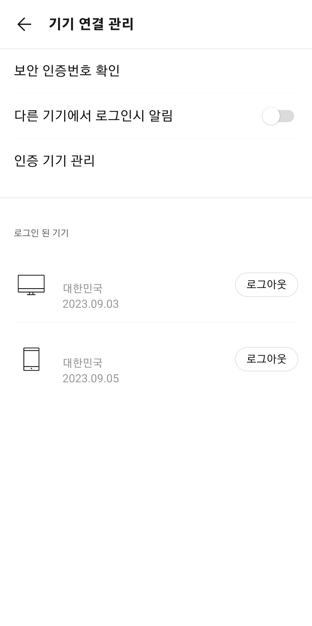 로그인된 기기 목록 확인 및 원격 로그아웃