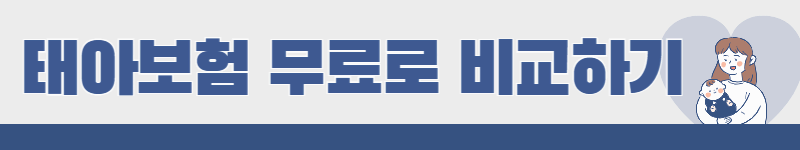 예비 부모를 위한 태아보험 가이드｜2025년 추천상품 TOP3