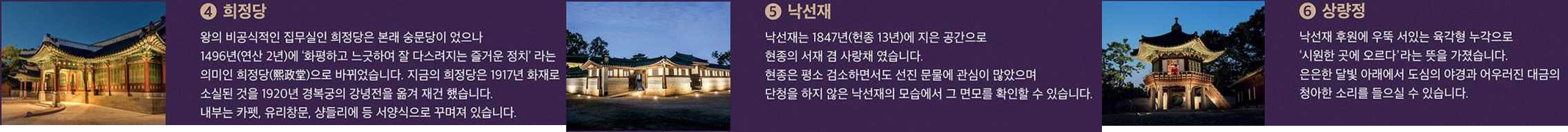 창덕궁 달빛기행