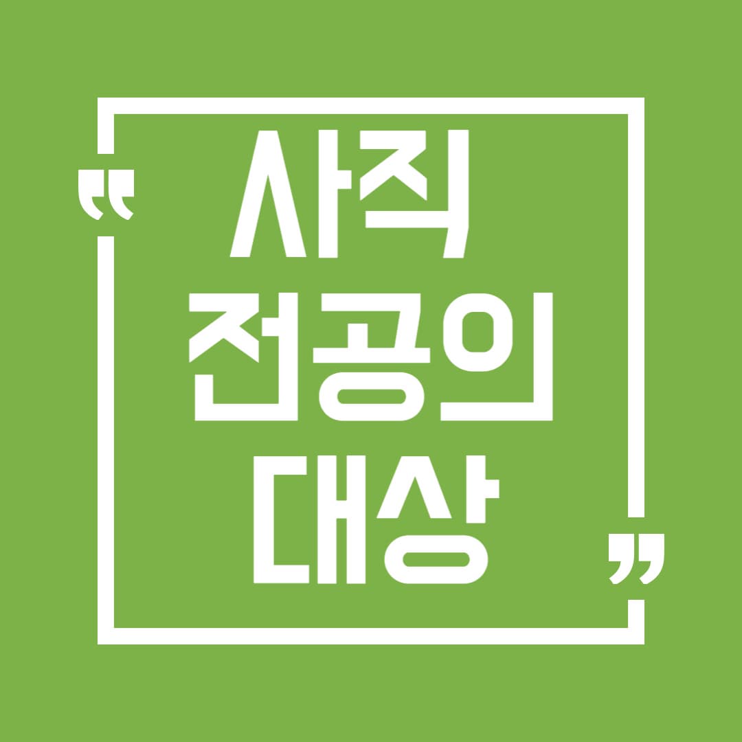 [2025년] 사직 전공의 대상, 누가 포함되나?