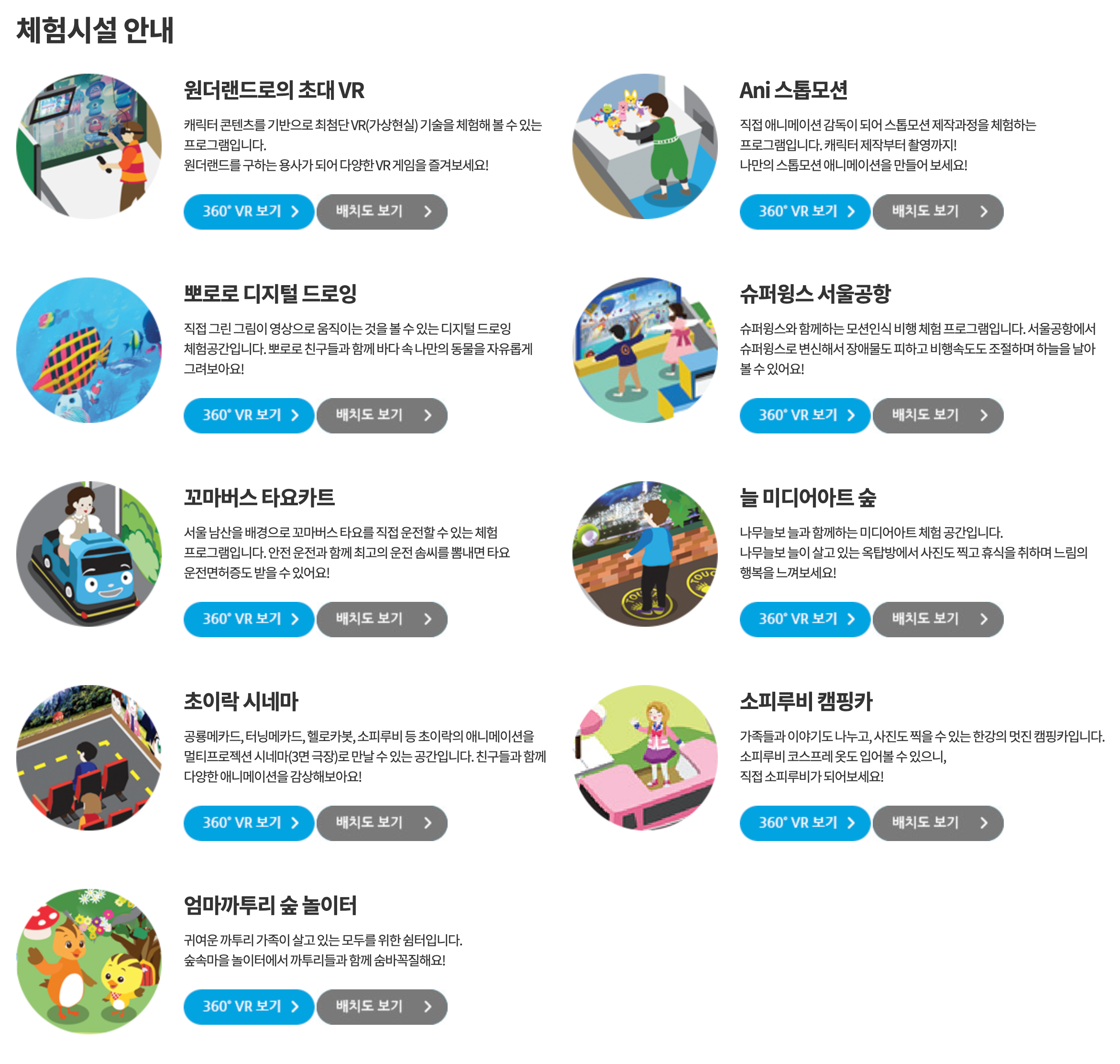 2층 애니소풍 체험시설