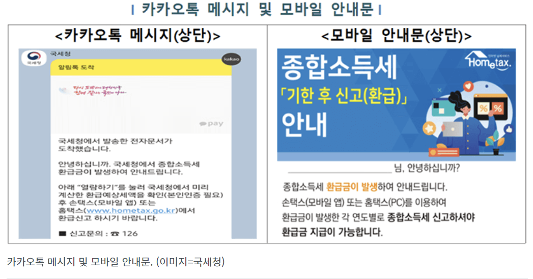 국세청 환급금 신청조회