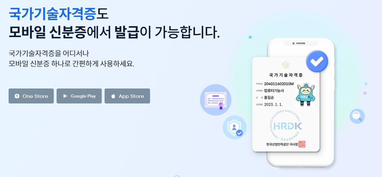 [모바일 신분증]&amp;#44; 이제 카카오뱅크&middot;네이버&middot;토스에서도 발급받는다!