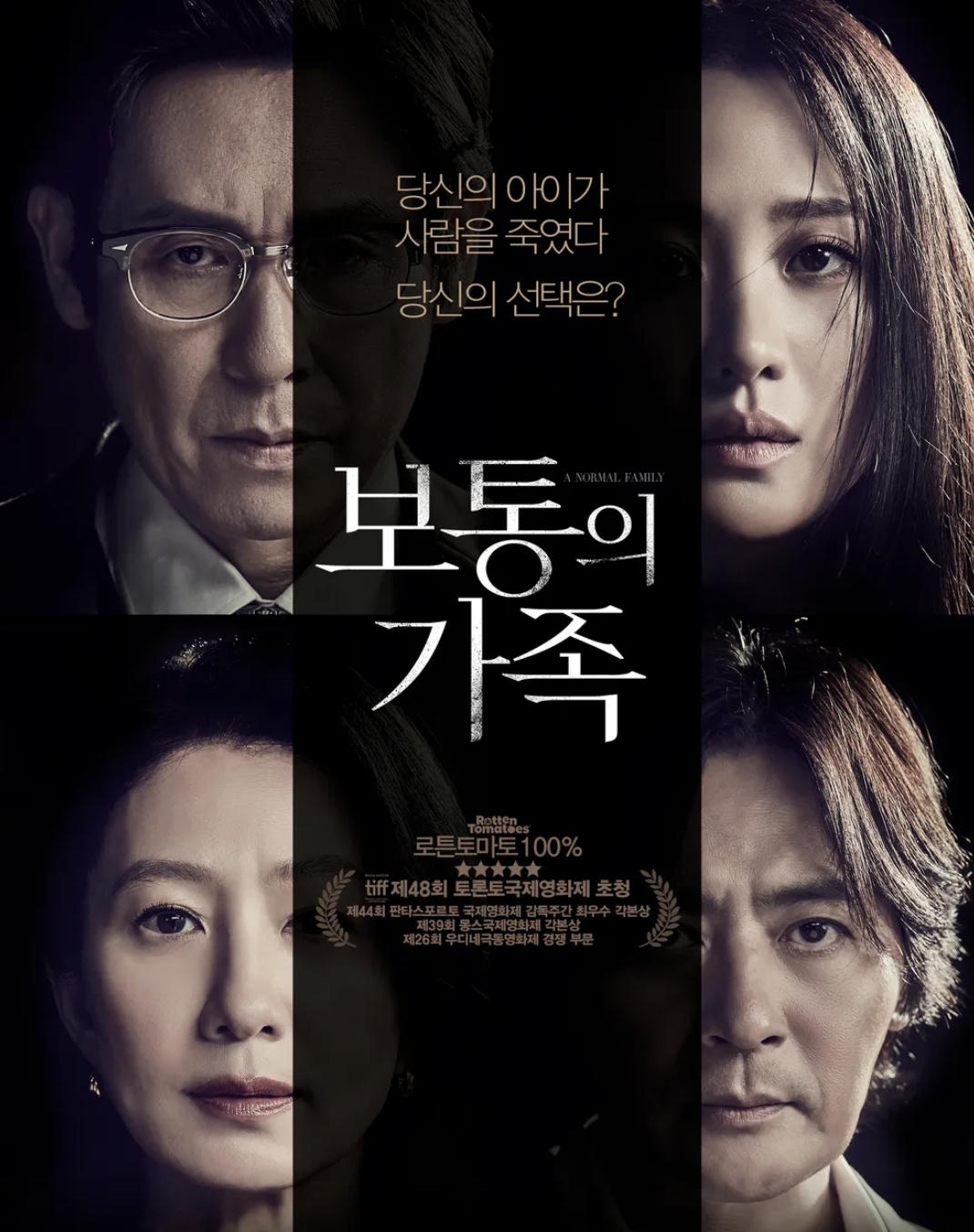 보통의 가족 영화