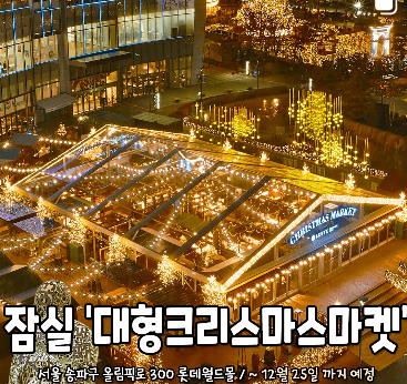 2023 크리스마스 명소