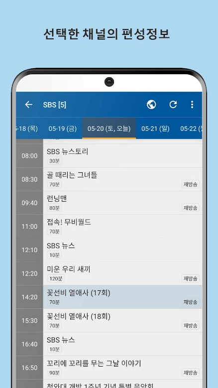 모든 TV 채널의 방송 편성표, TV 편성표, TVNSTORY편성표, tvn drama 편성표, ocn 편성표