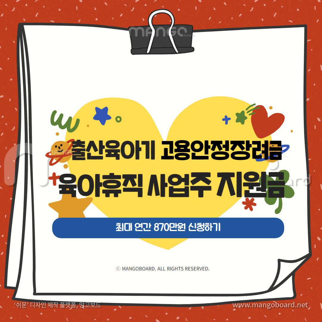 육아휴직 사업주 지원금 월 200만원 신청하기