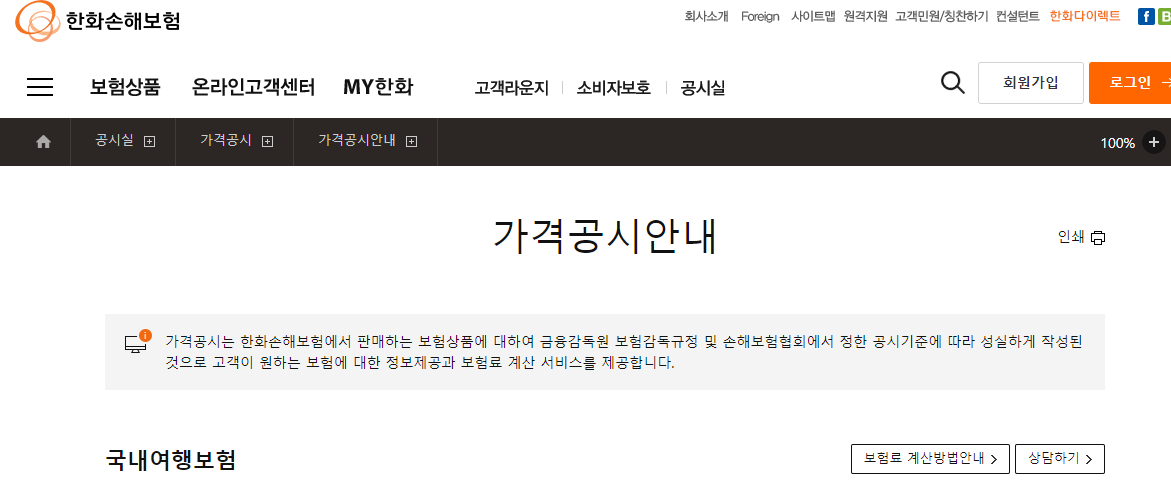 한화손해보험 가격공시
