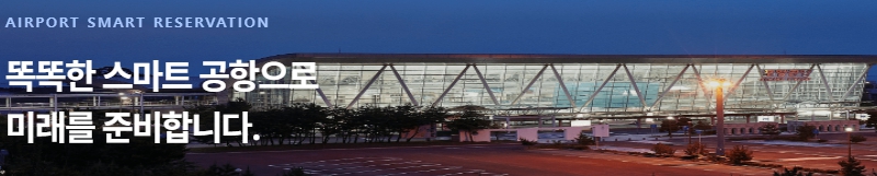 김포공항 사전 주차예약 전국공항 홈페이지 다자녀할인 신청으로 할인받기