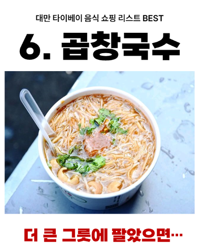 대만-타이베이-음식-쇼핑-리스트-펑리수-누가크래커-우육면-딤섬-훠궈-곱창국수-왕자치즈감자-지파이-스린야시장-꼬치구이-망고빙수-밀크티-18일-맥주