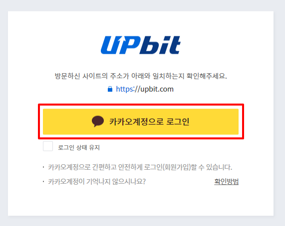 업비트 회원가입