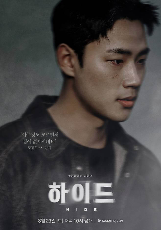 드라마 하이드 이민재