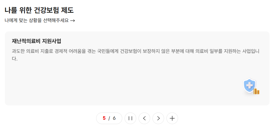 국민건강보험공단 홈페이지 바로가기 https://www.nhis.or.kr/