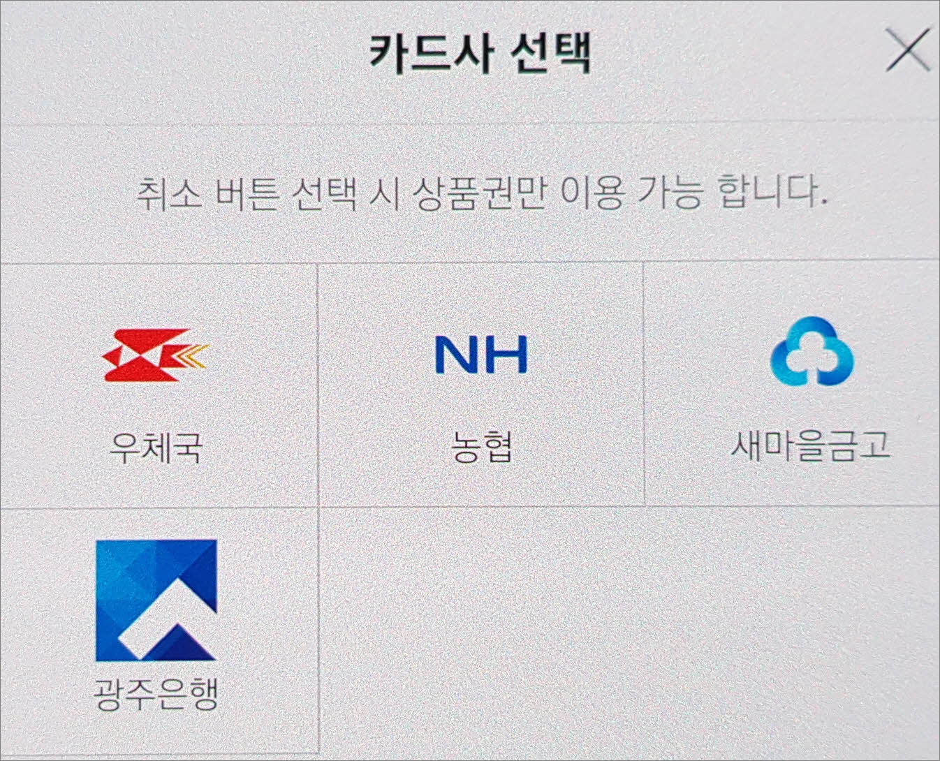 금융기관 선택