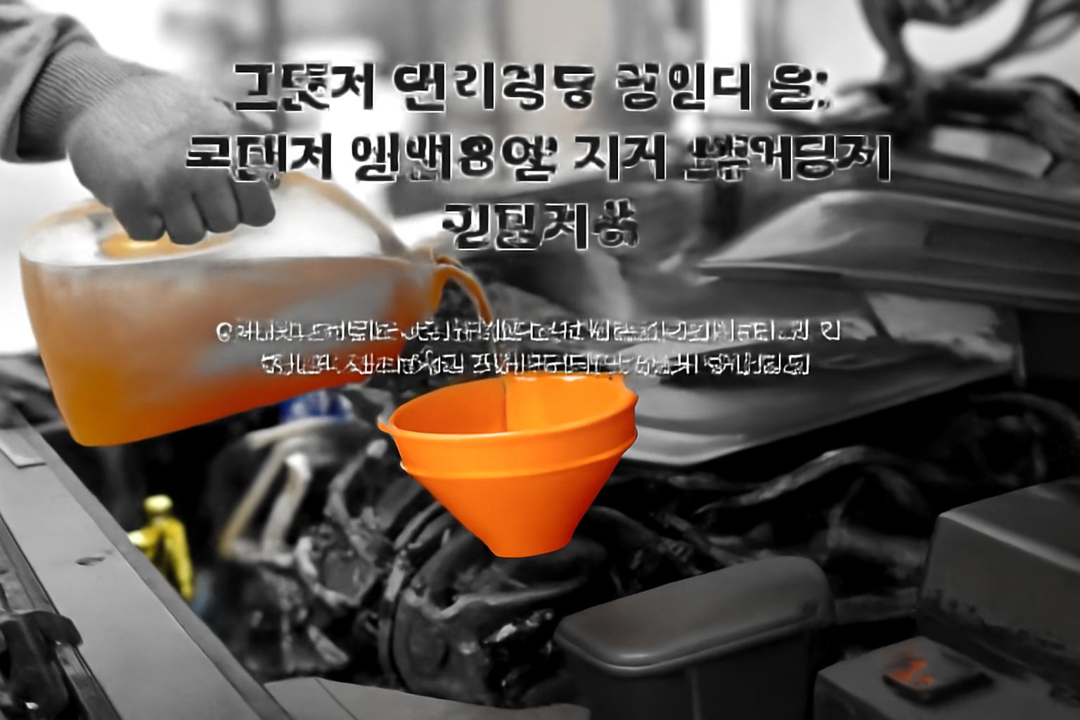 그랜저 엔진오일 교환비용