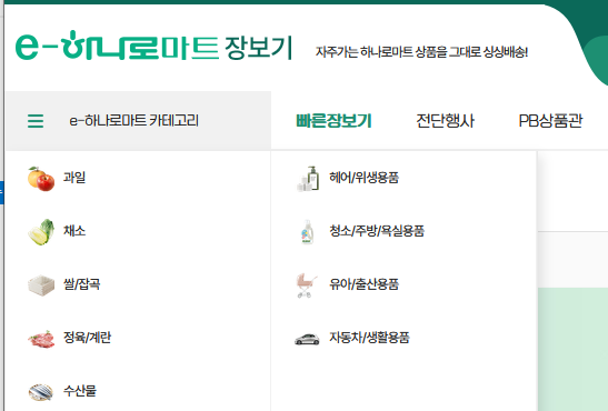 농협몰 장보기 서비스 특징