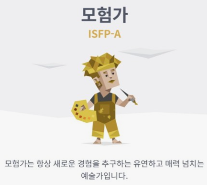 MBTI-성격유형검사-특징-장단점