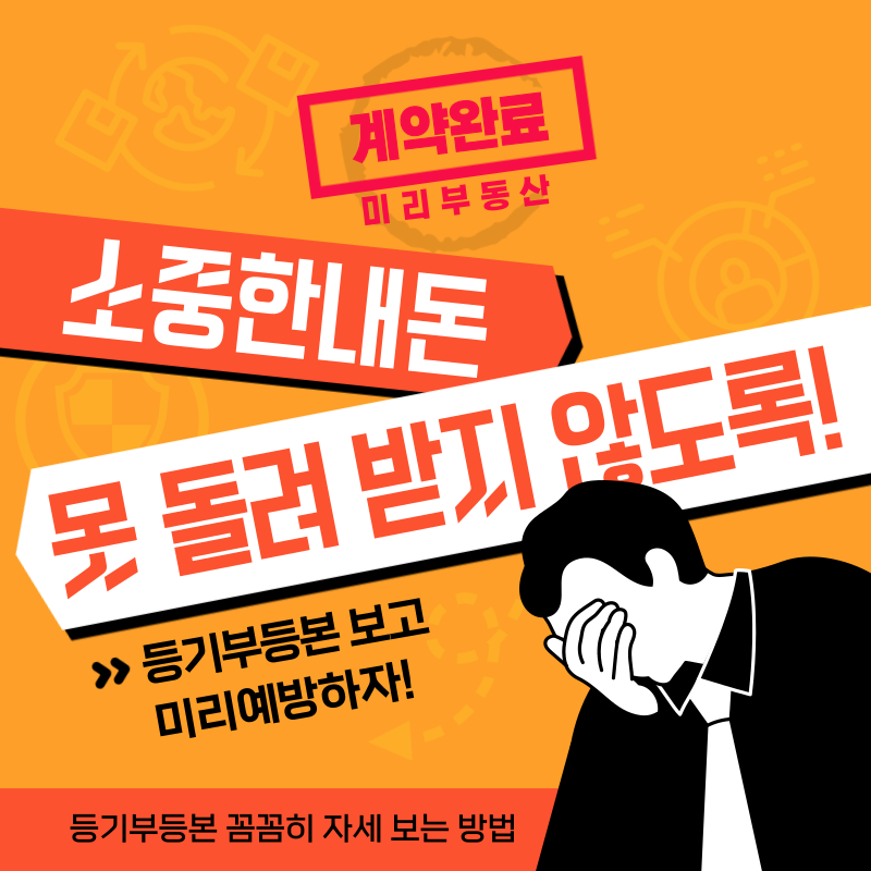 등기부등본