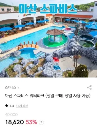 아산스파비스 온천 물놀이 준비 및 스파포레 글램핑 정보_1