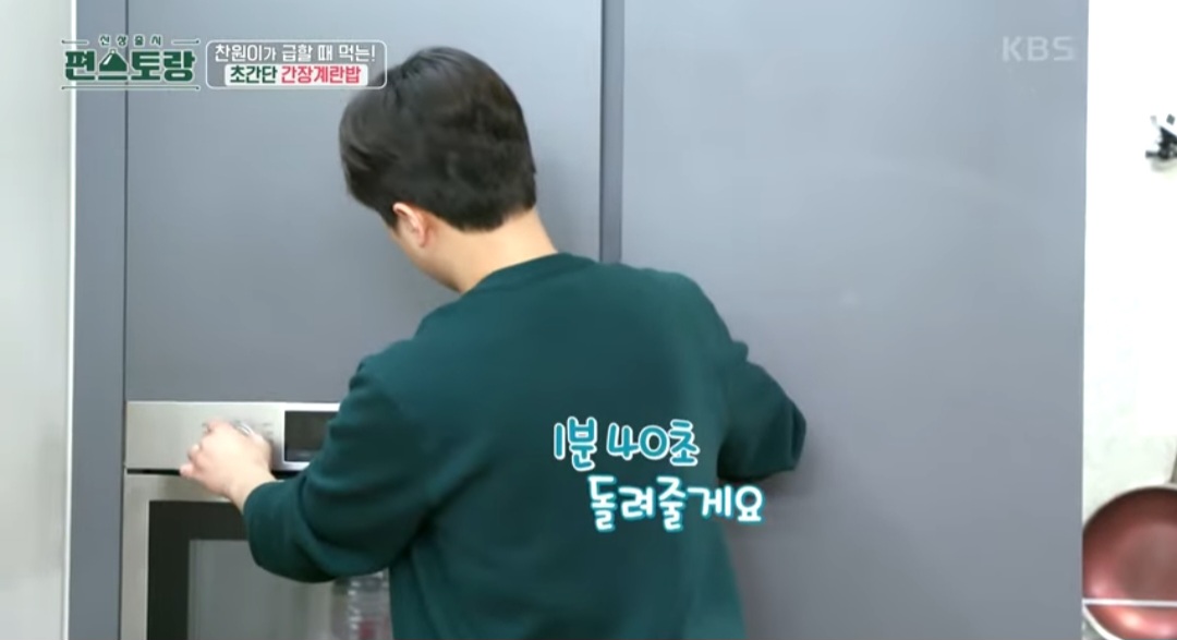 편스토랑 이찬원 계란밥 만드는 법
