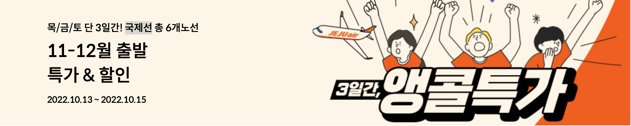 제주항공, 필리핀 겨울 할인 프로모션…세부 편도 12만원대