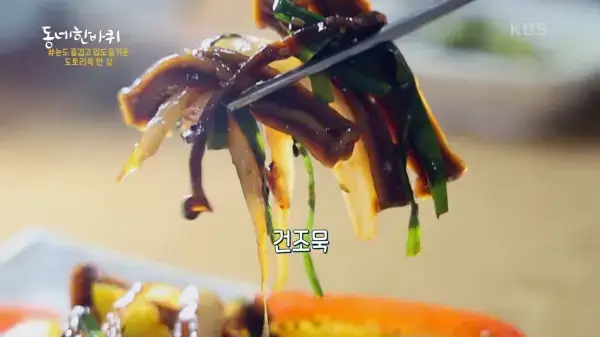 동네한바퀴-양천구-신정동-도토리묵-사진