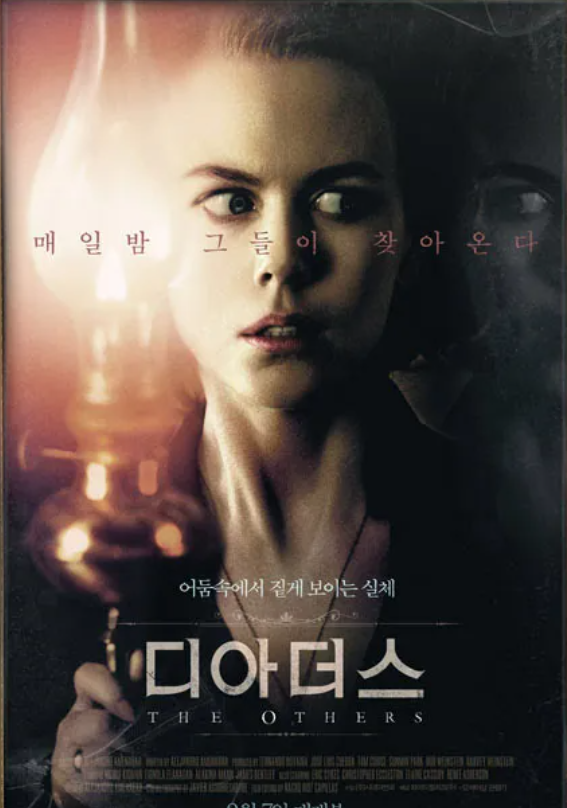 디 아더스(The Others, 2001) 보이는 것이 전부가 아니다