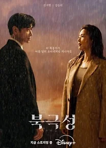 디즈니 플러스 북극성