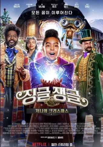 넷플릭스 어린이영화 가족영화 BEST10_20