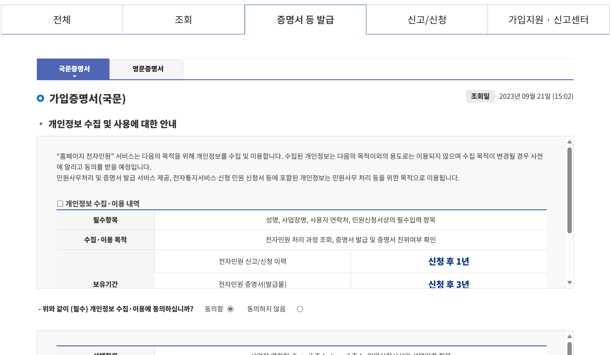 경력증명서-신청방법