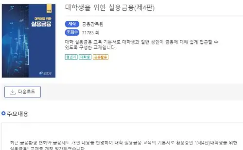 금융감독원-무료-강의-금융-공부