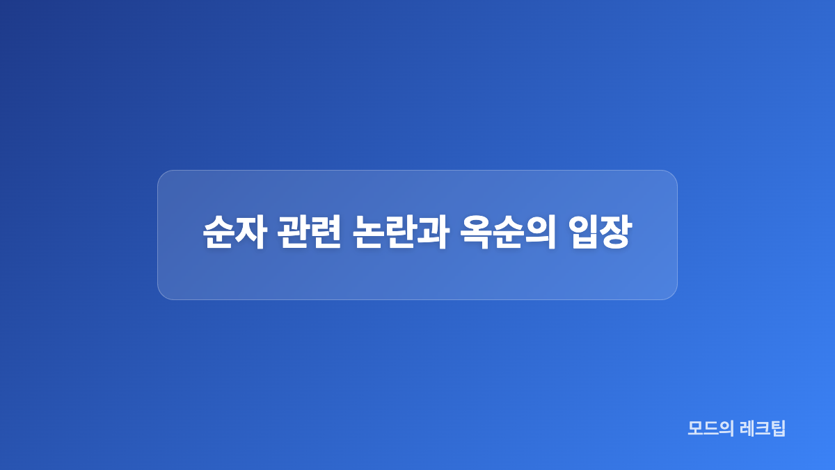 경찰 연락 뒤 전해진 사과와 옥순의 답변