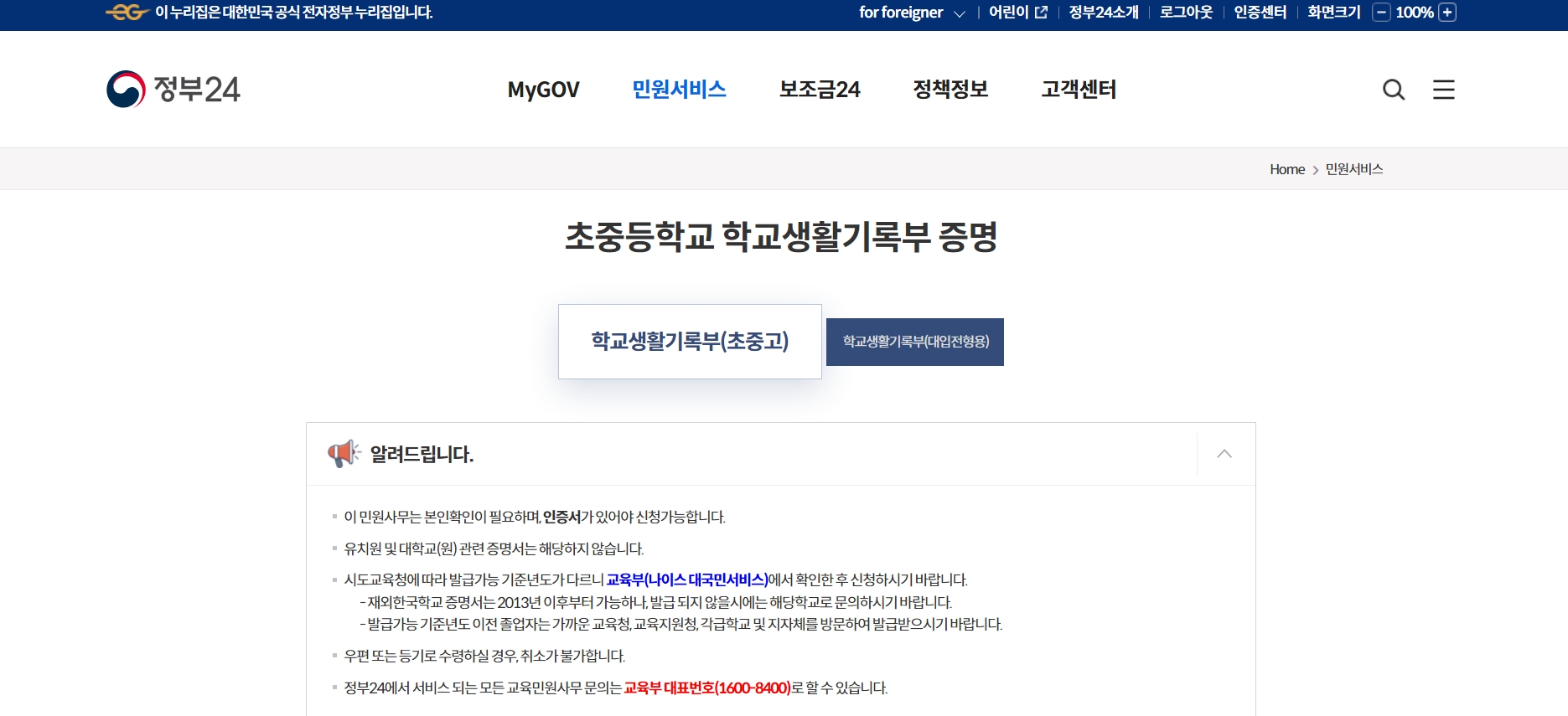 정부24 생활기록부 조회방법2